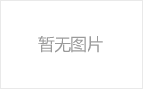 河北太行鋼鐵重組搬遷改造項目二期工程產(chǎn)能置換方案公告